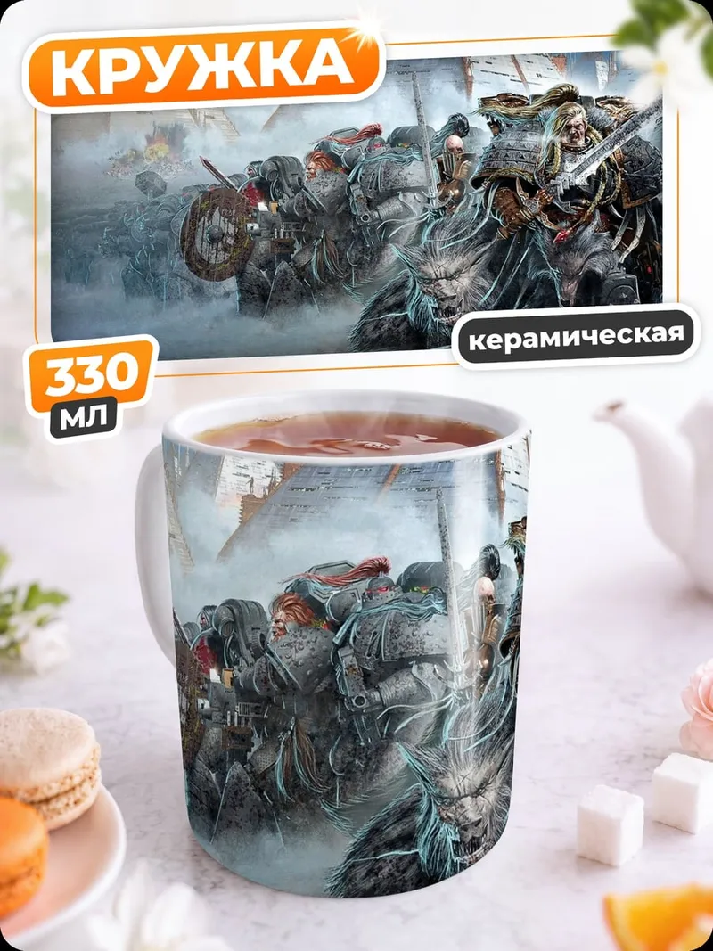 Кружка керамическая Воины в тумане