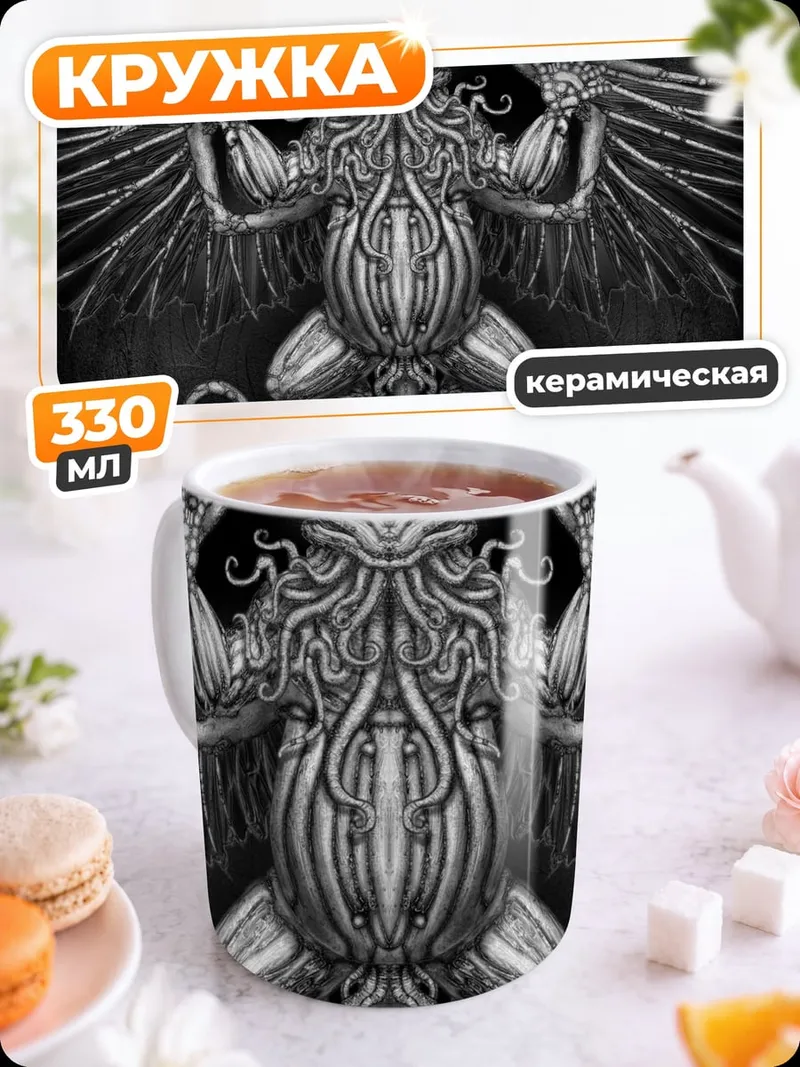 Кружка керамическая Ктулху с крыльями