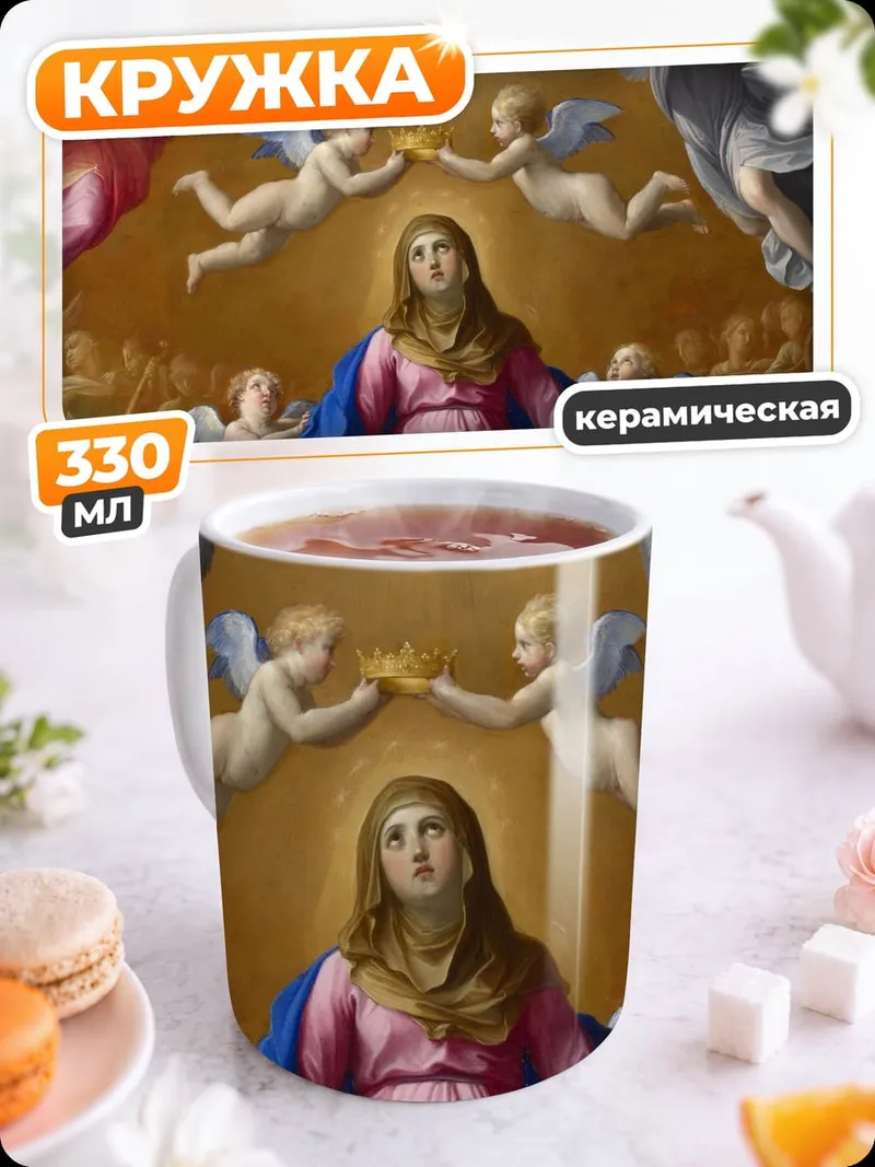 Кружка керамическая Вознесение Девы Марии