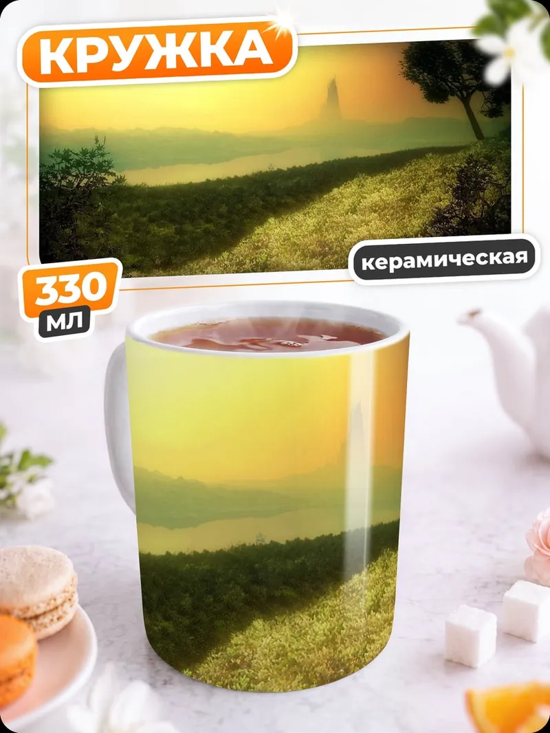 Кружка керамическая Закатный пейзаж
