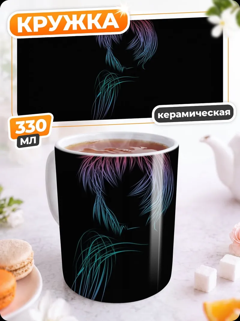 Кружка керамическая Неоновый силуэт