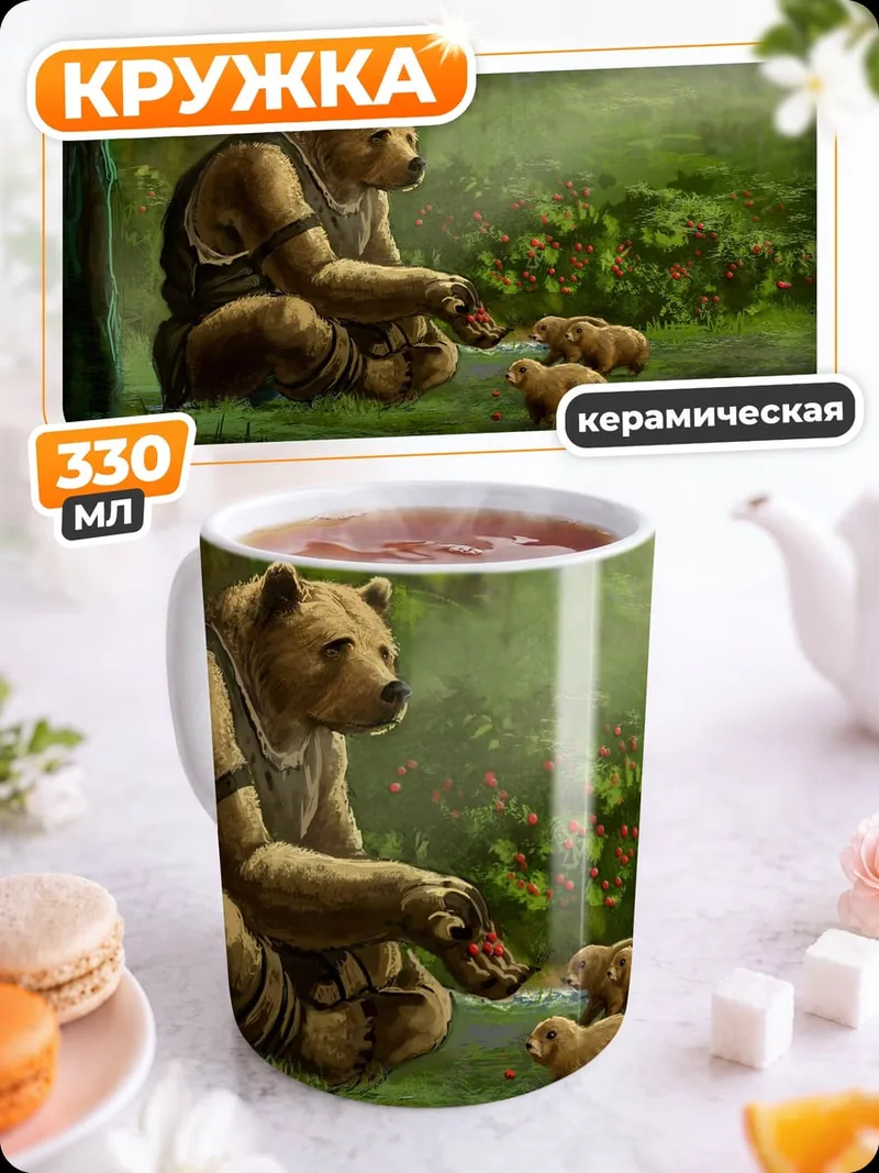 Кружка керамическая Медвежья семья