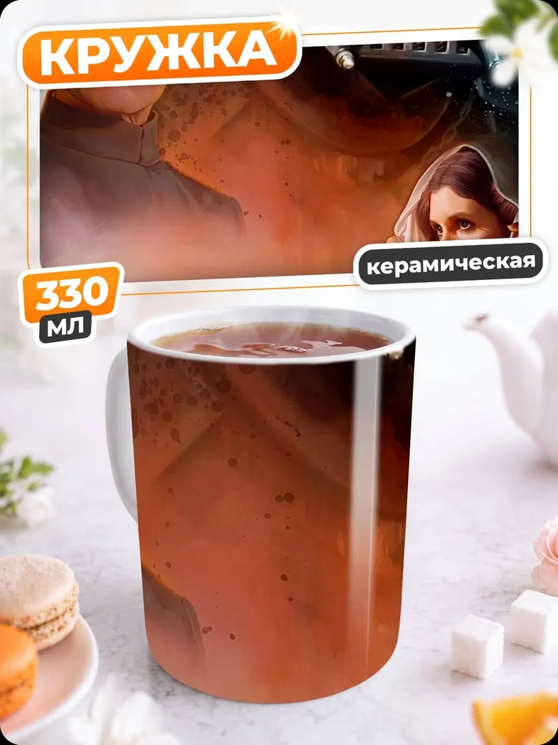 Кружка керамическая Звездные войны