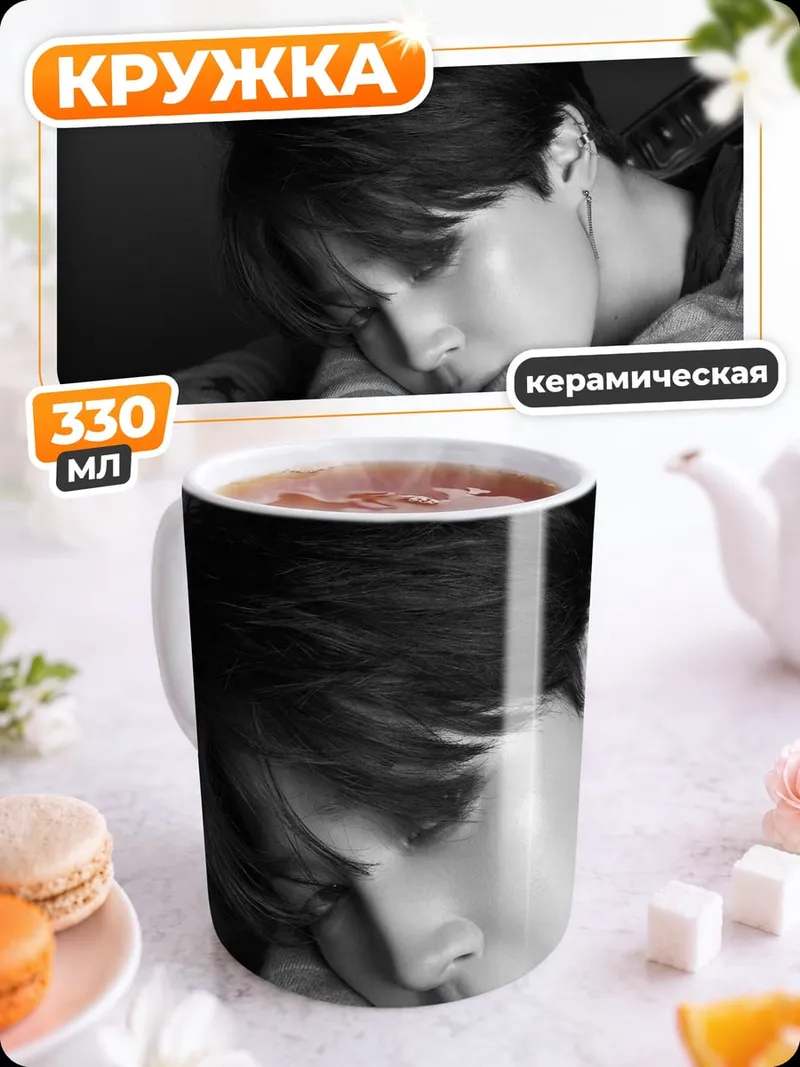Кружка керамическая Грустный айдол в чёрно-белом