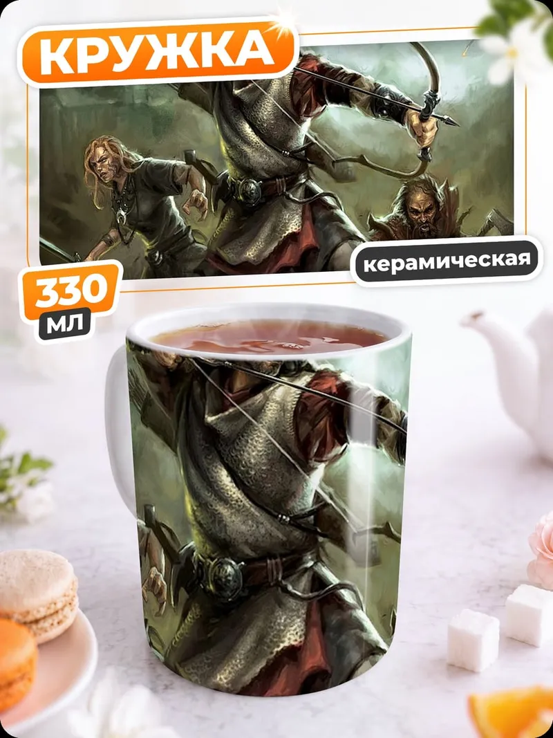 Кружка керамическая Лучники в бою