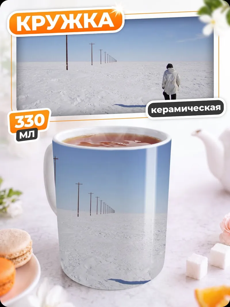 Кружка керамическая Одинокая фигура в снегу