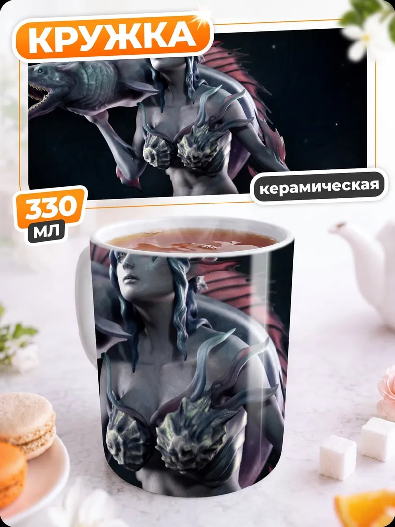 Кружка керамическая Морская ведьма