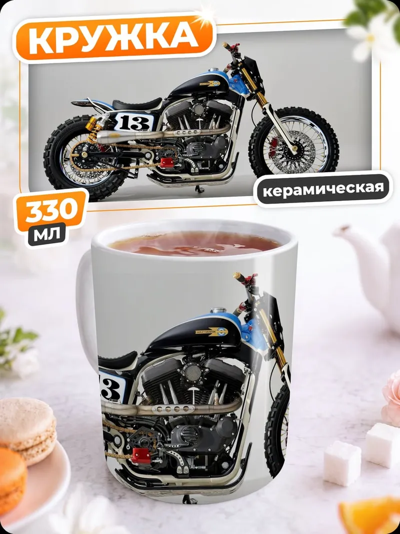 Кружка керамическая Кастомный мотоцикл