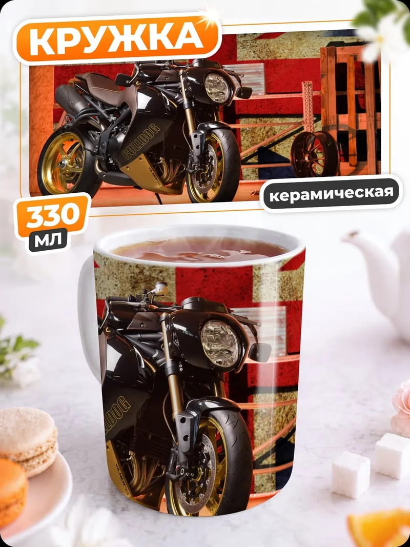 Кружка керамическая Мотоцикл и флаг