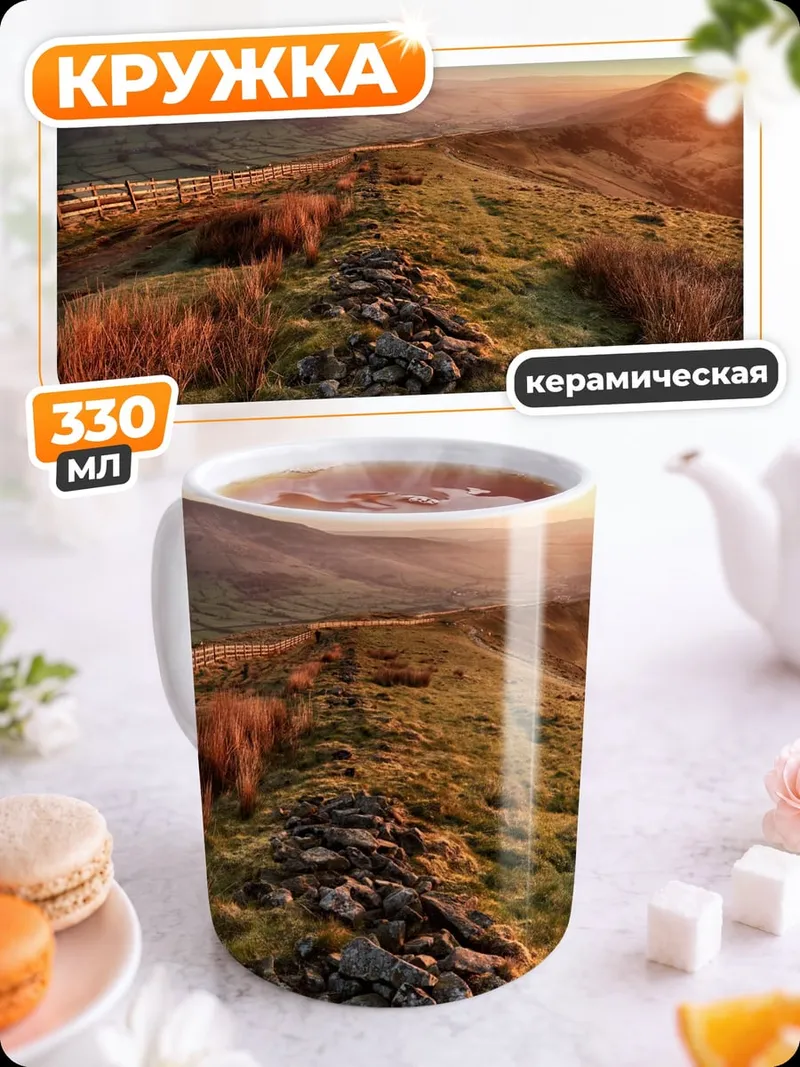 Кружка керамическая Горный пейзаж на закате