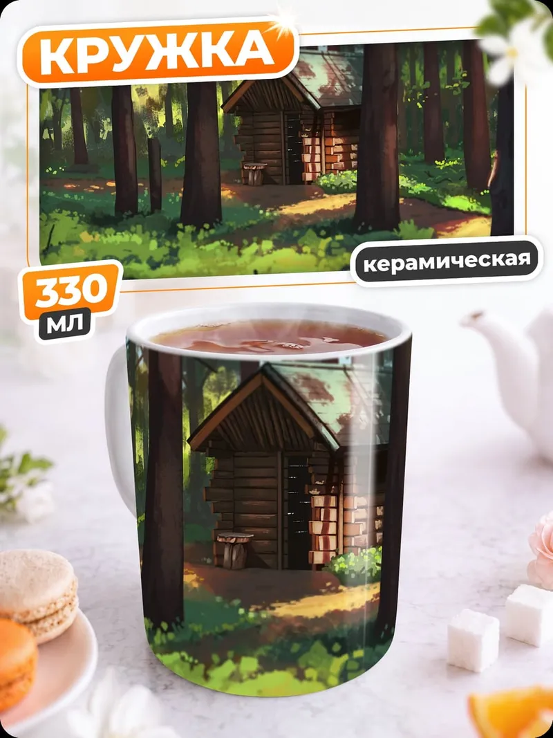 Кружка керамическая Домик в лесу