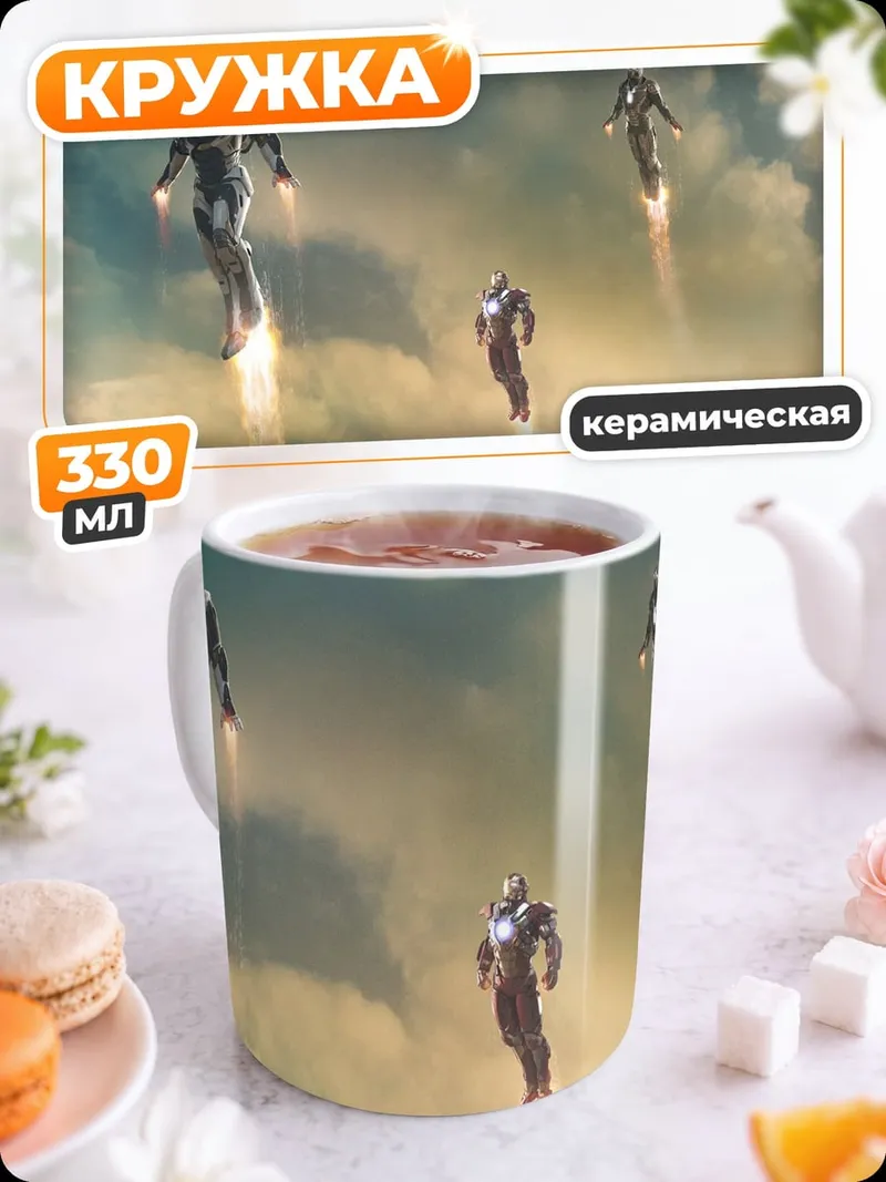Кружка керамическая железные люди в небе