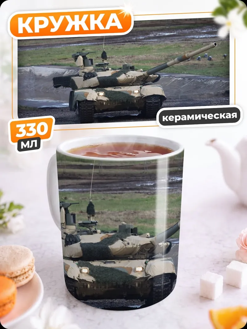 Кружка керамическая камуфляжный танк