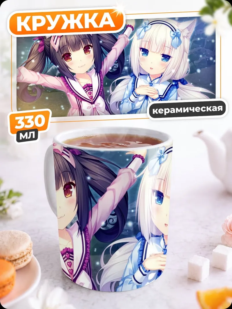Кружка керамическая котики аниме