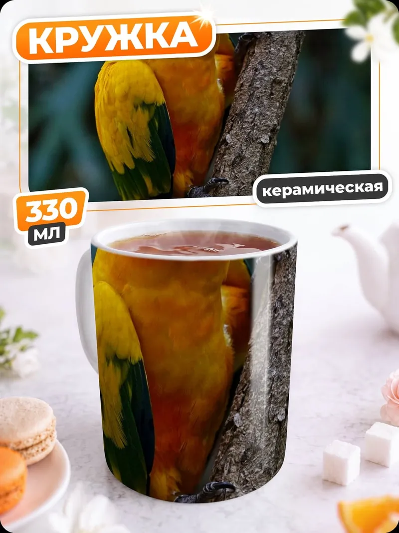 Кружка керамическая оранжевый попугай