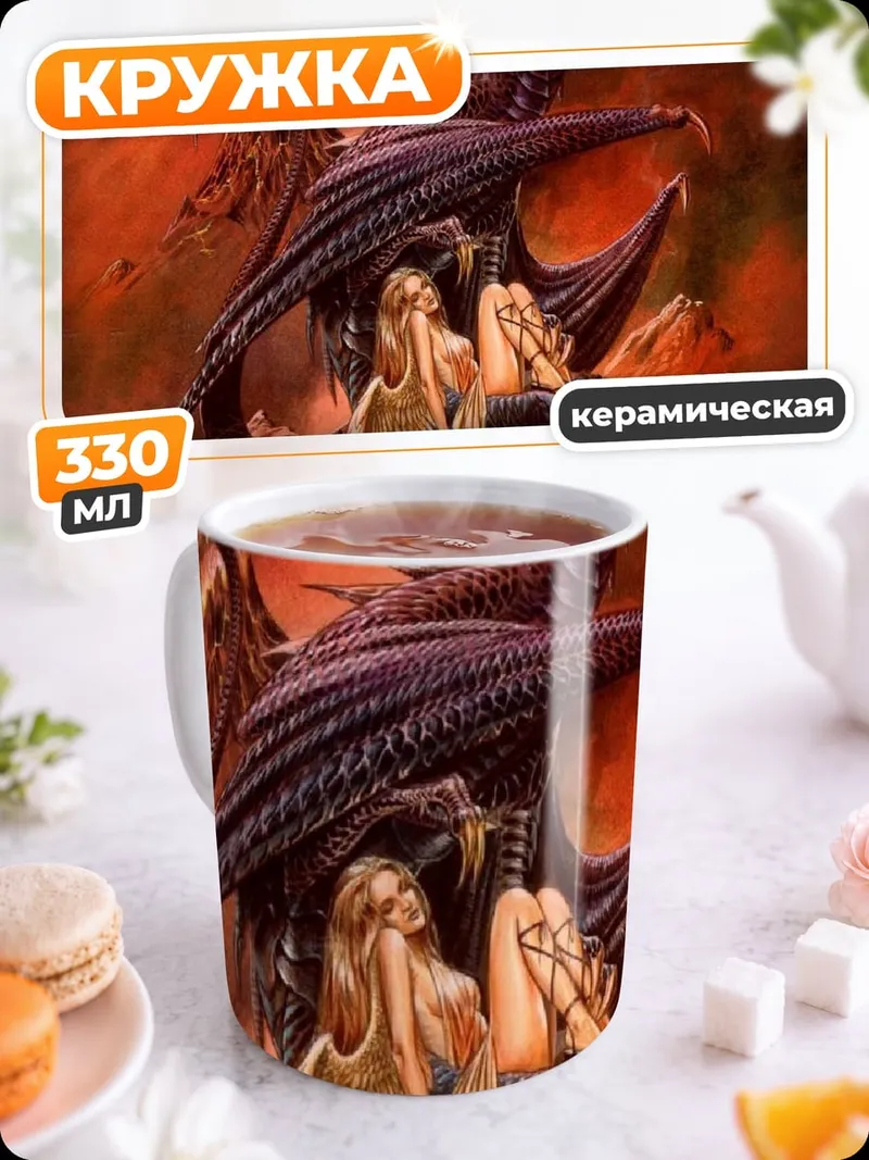 Кружка керамическая Дракон и ангел