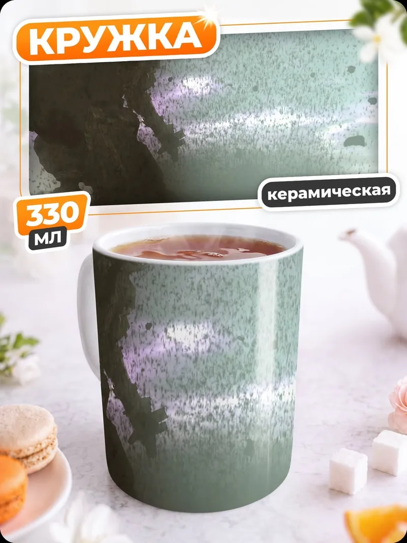 Кружка керамическая Разрушение и хаос