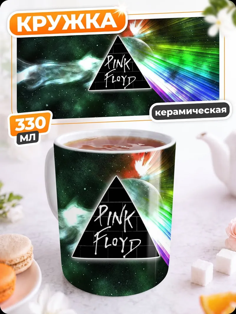 Кружка керамическая Pink Floyd Prism