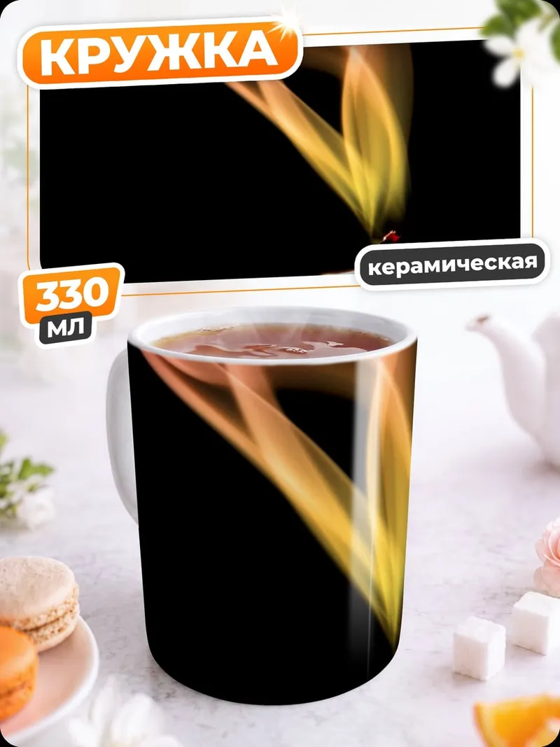 Кружка керамическая Горящая свеча