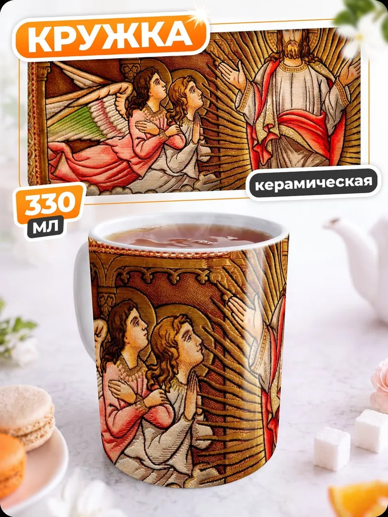 Кружка керамическая Воскрешение Христа