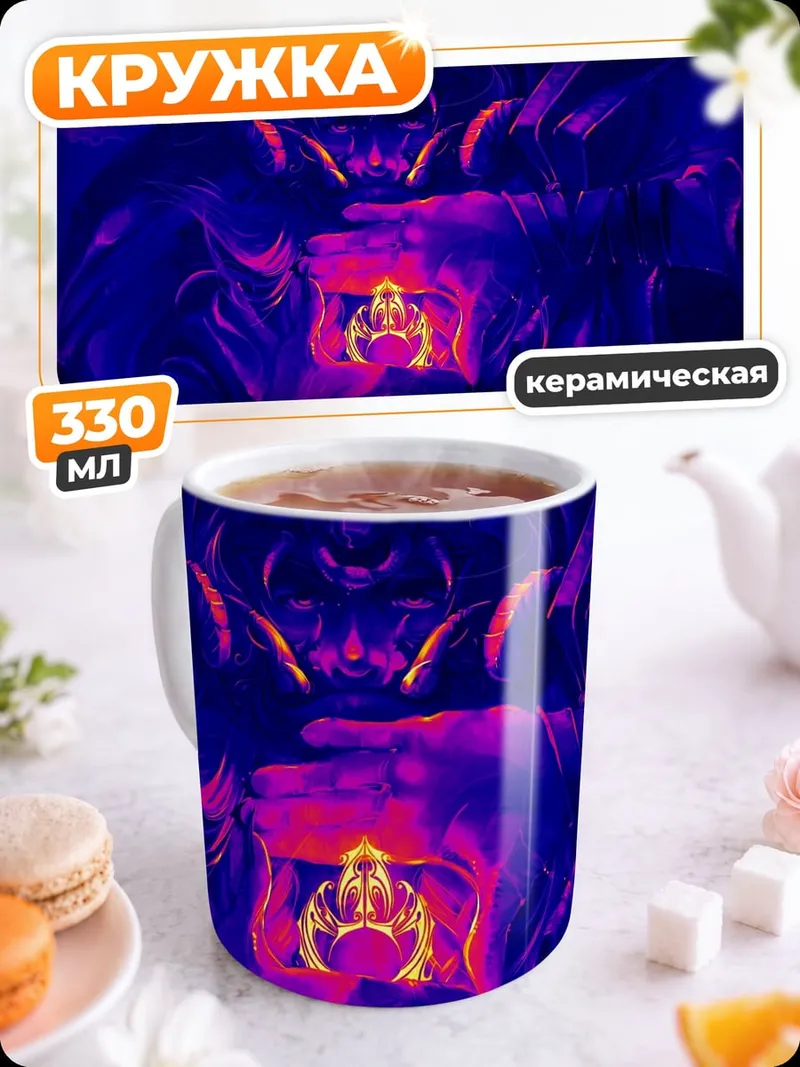 Кружка керамическая Демон в огне