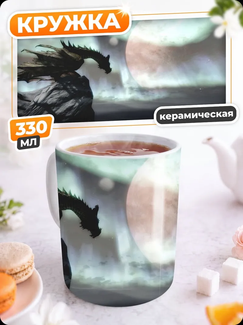 Кружка керамическая Дракон на скале