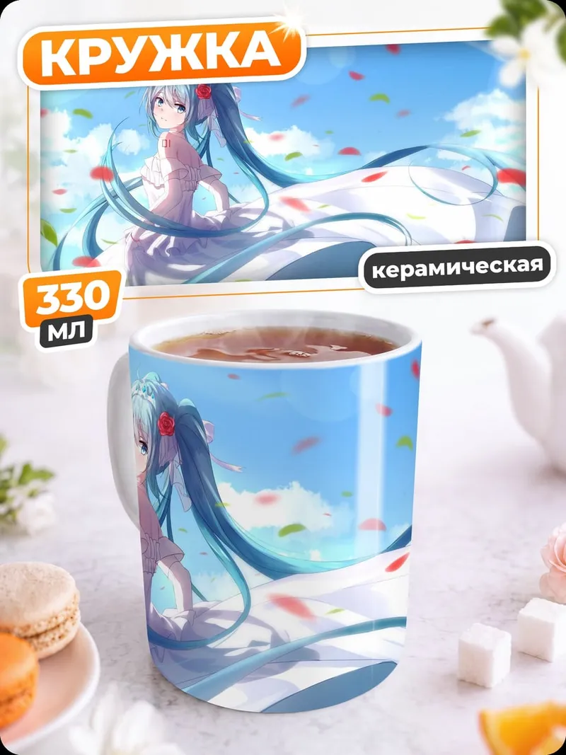 Кружка керамическая Цветочная Мику весна