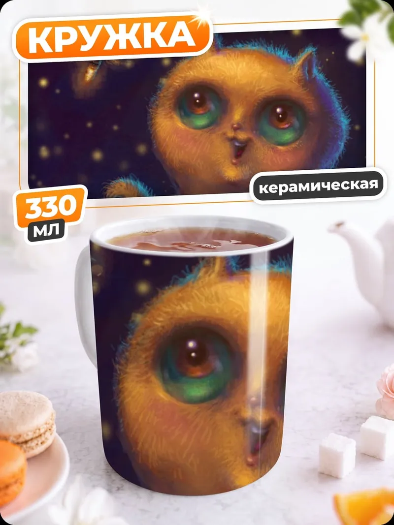 Кружка керамическая Кот и светлячок