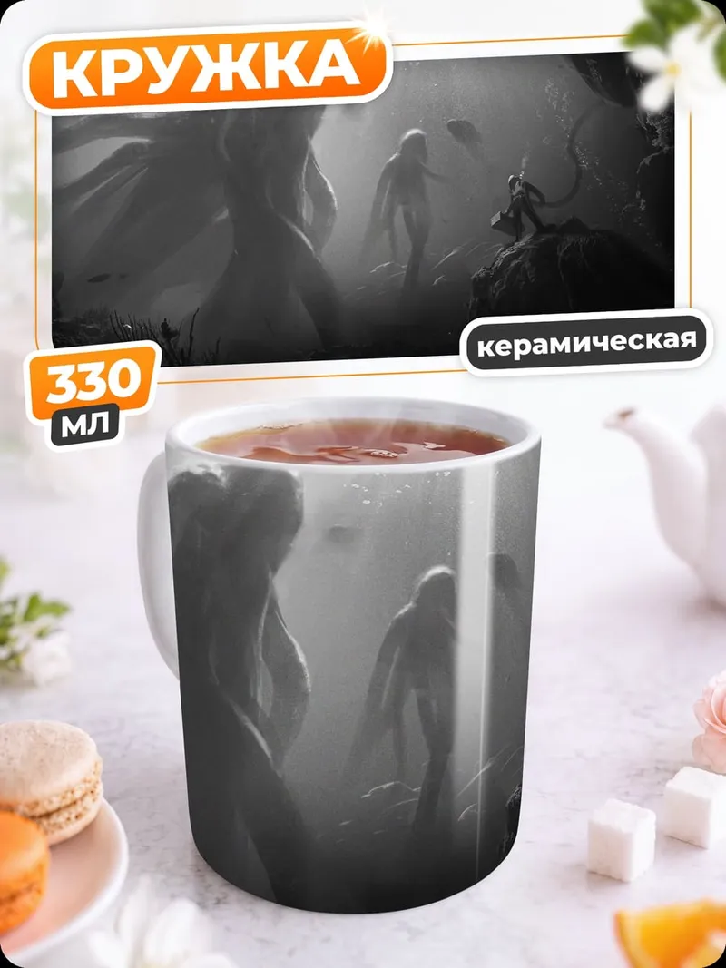 Кружка керамическая Глубинные стражи