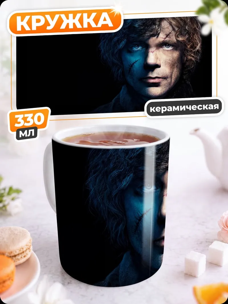 Кружка керамическая Тирион Ланнистер