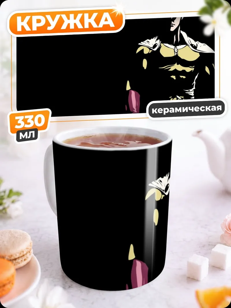 Кружка керамическая Сайтама Ванпанчмен