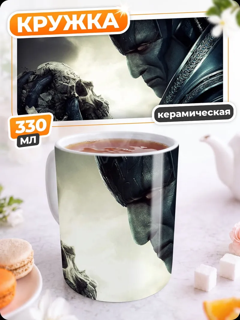 Кружка керамическая Апокалипсис держит череп