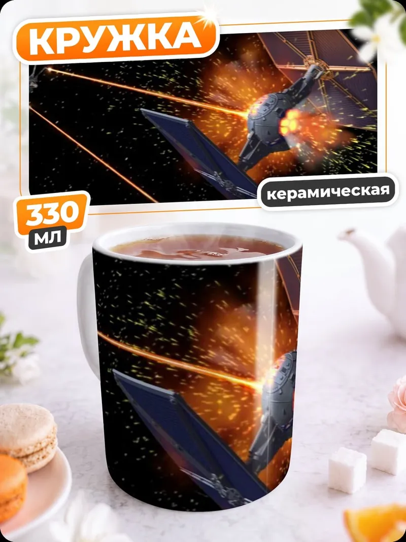 Кружка керамическая Звездные войны
