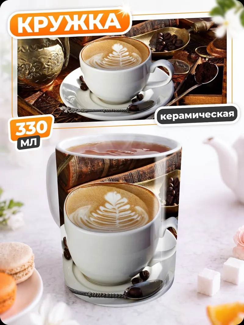 Кружка керамическая Кофе и книги