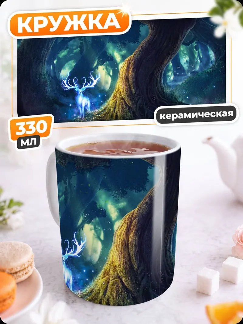 Кружка керамическая Лесной дух