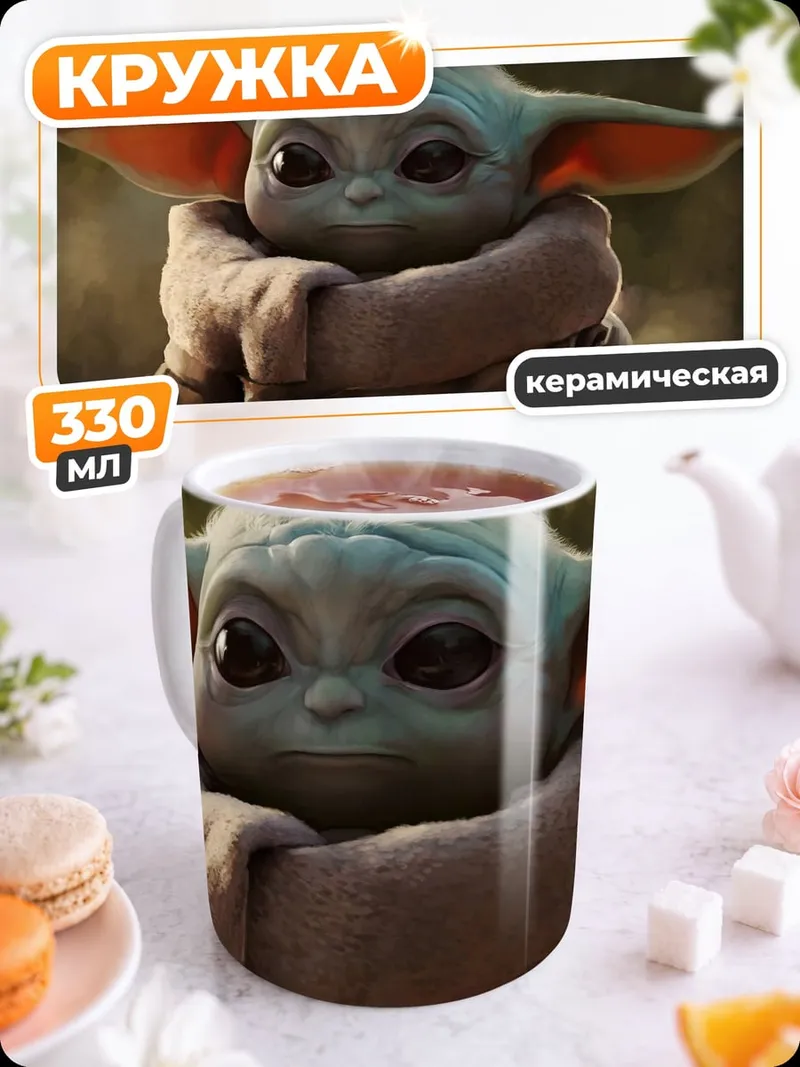 Кружка керамическая Малыш Йода