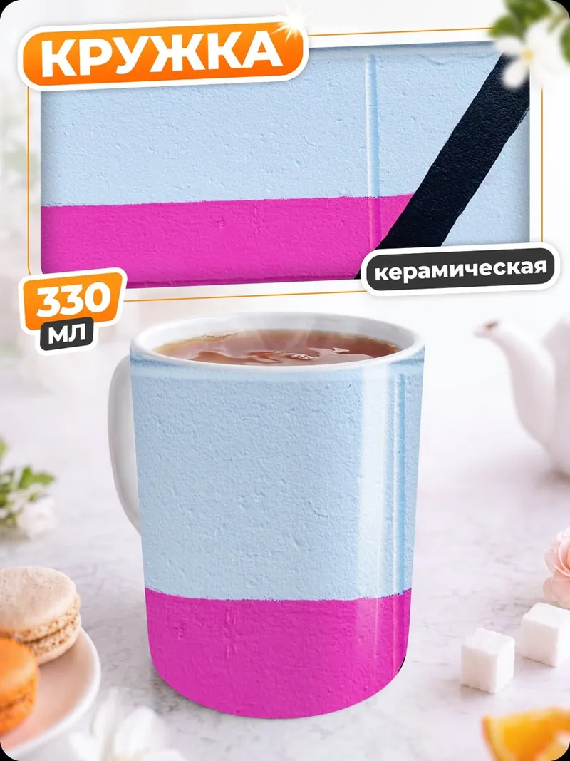 Кружка керамическая Геометрия в розовом