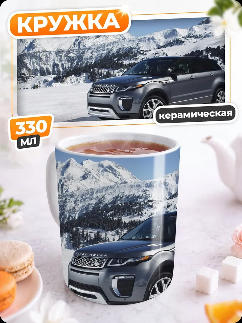 Кружка керамическая Автомобиль в снежных горах