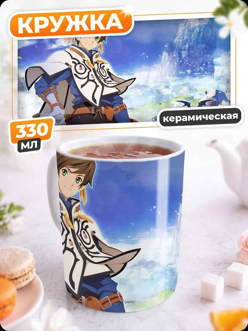 Кружка керамическая Герой Tales of Zestiria