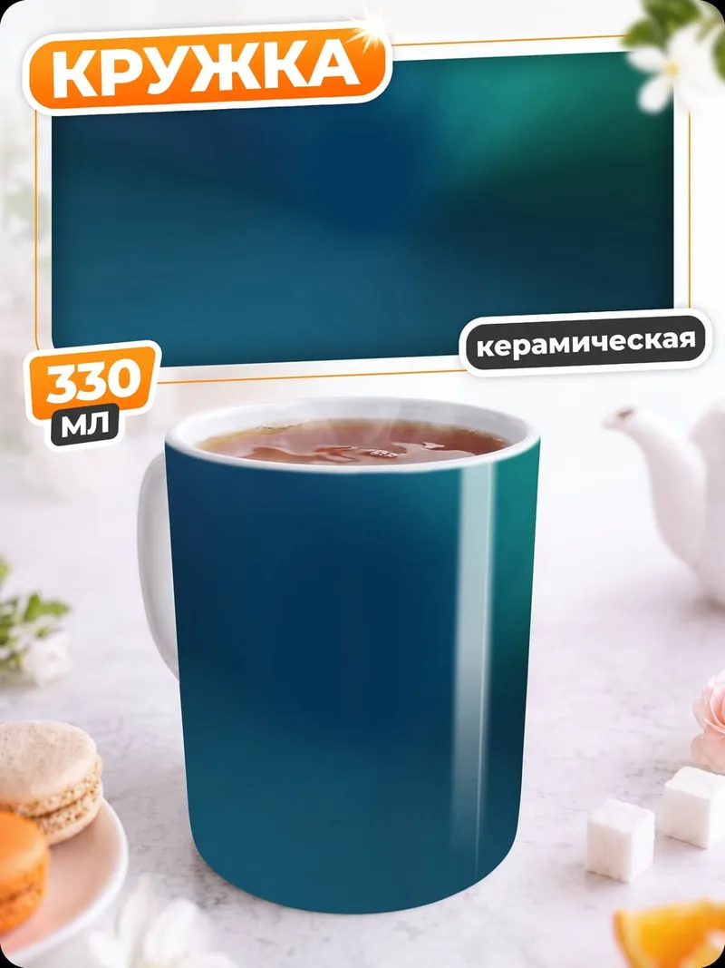 Кружка керамическая абстрактные переливы синего