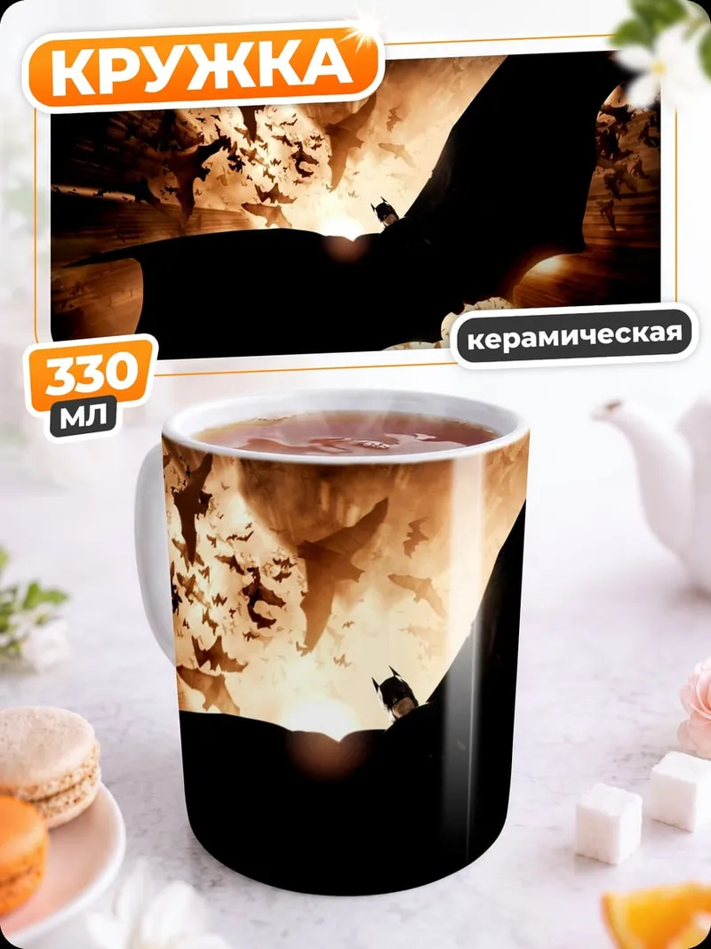 Кружка керамическая пещера с летучей мышью