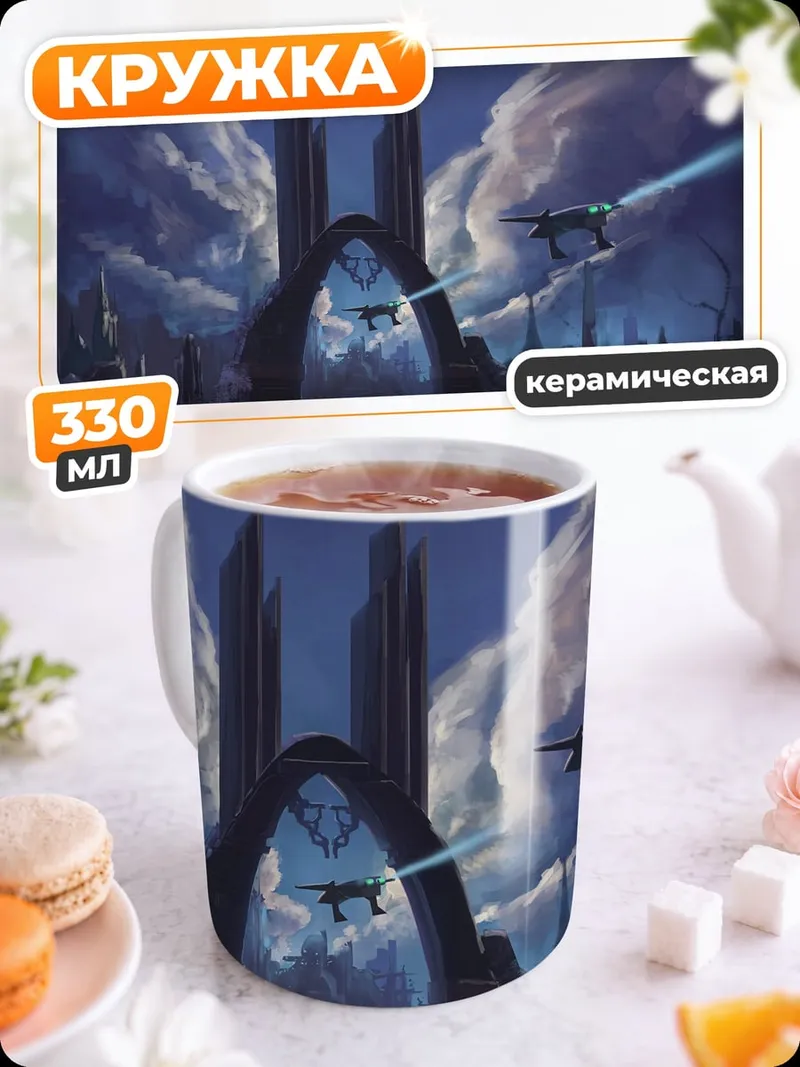Кружка керамическая фантастический портал
