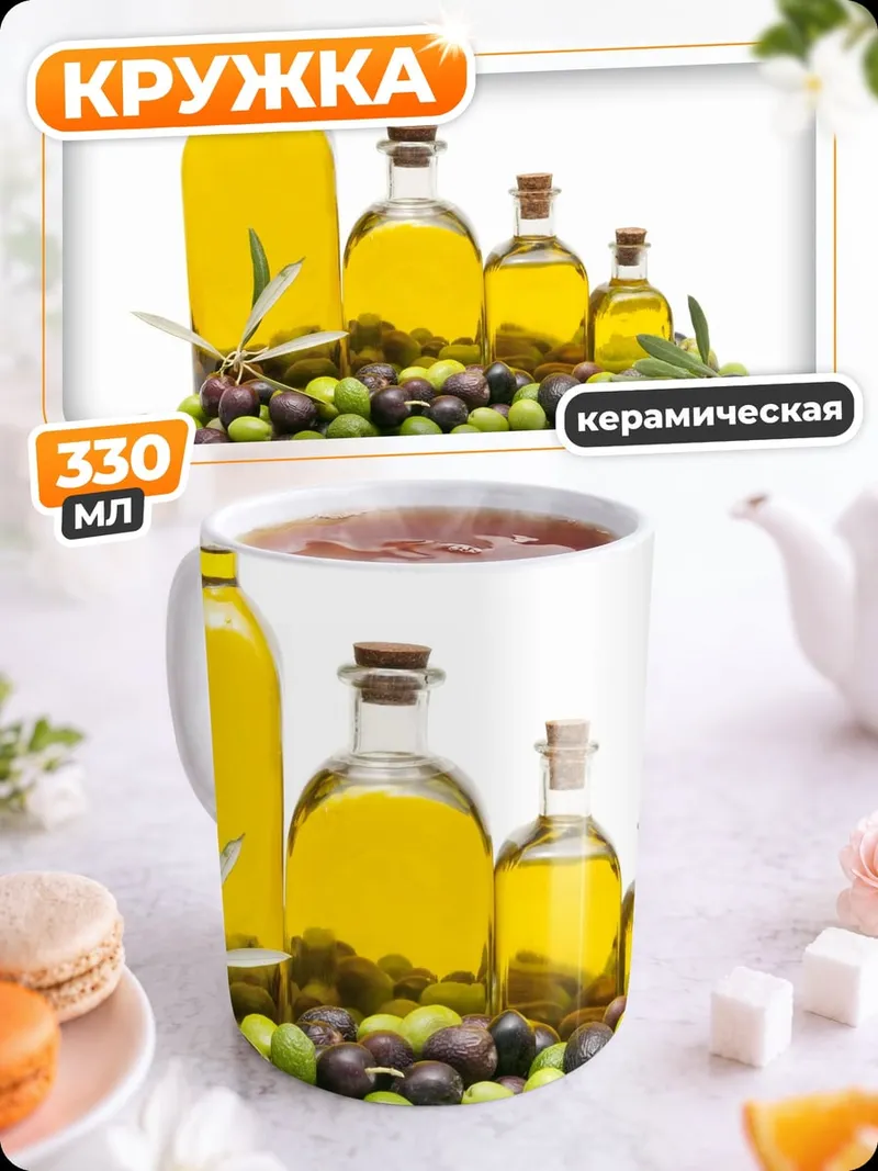 Кружка керамическая оливковое масло оливки