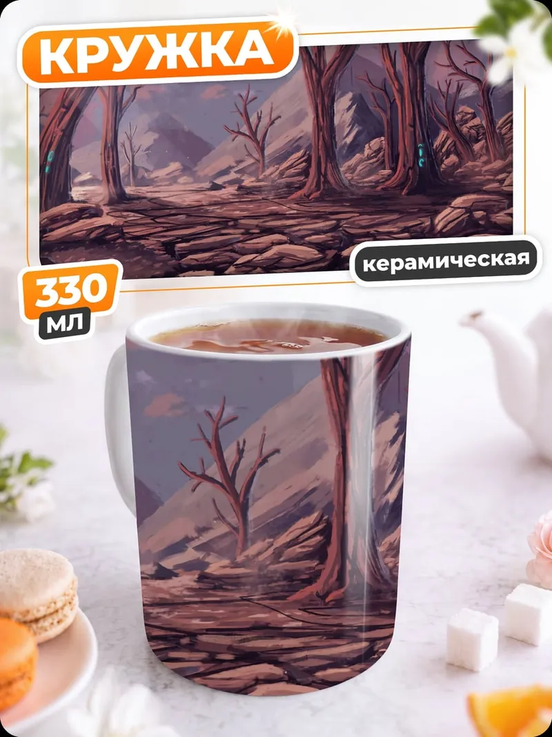 Кружка керамическая Зачарованный лес