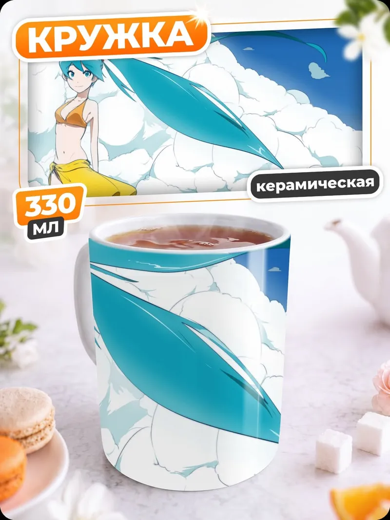 Кружка керамическая аниме девушка пляж