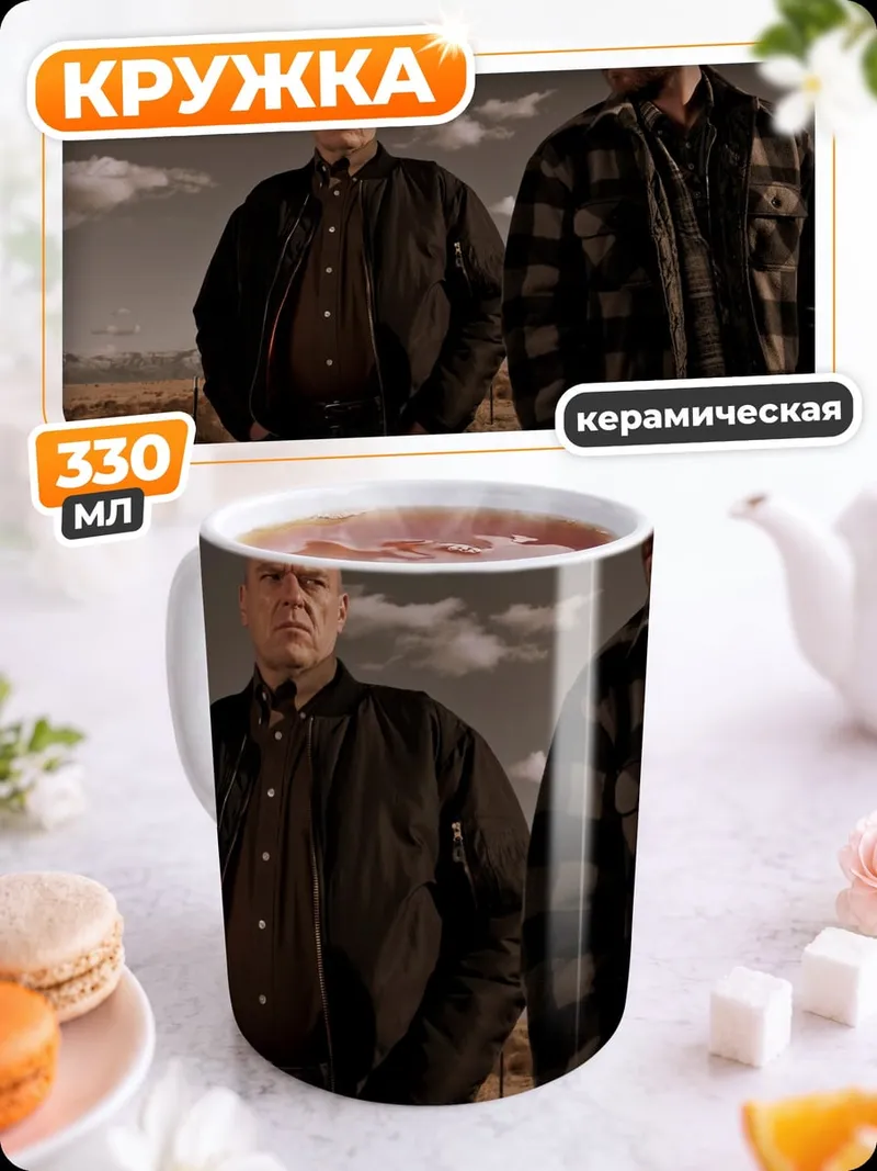 Кружка керамическая Во все тяжкие