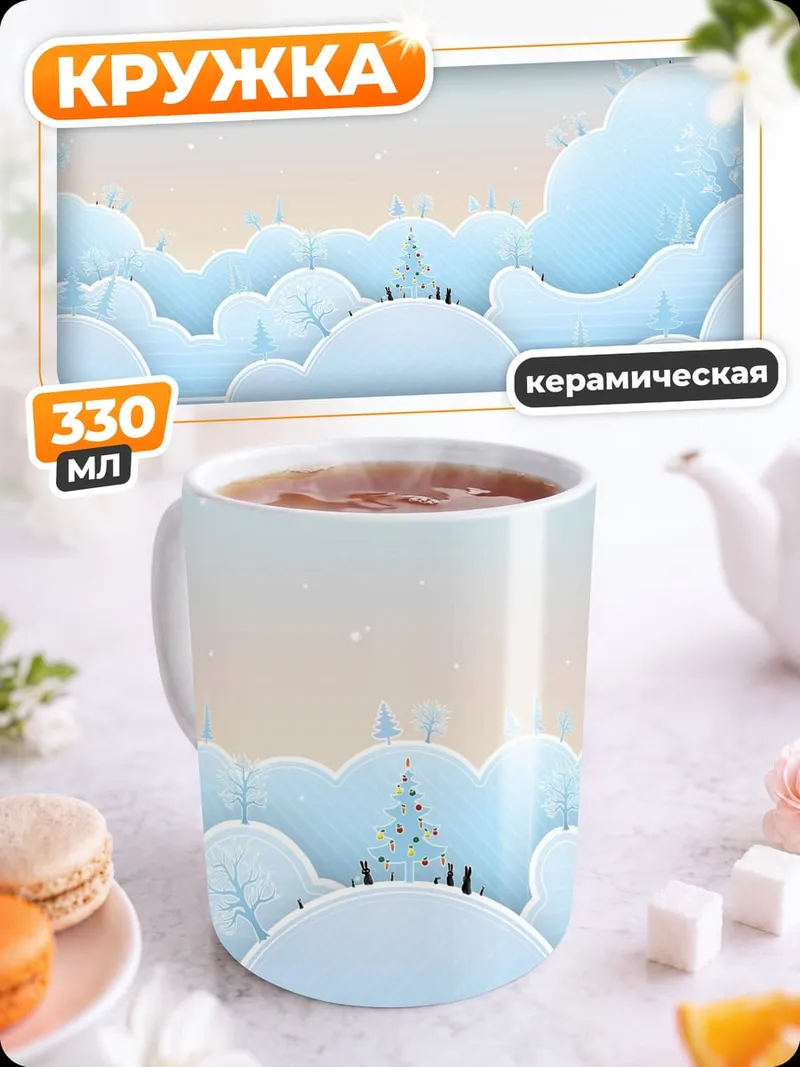 Кружка керамическая Замок в облаках