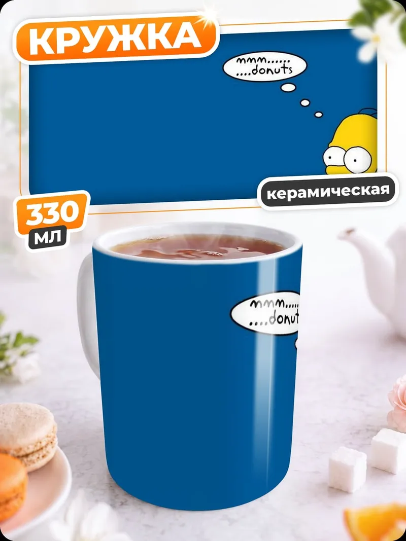 Кружка керамическая Гомер и пончики