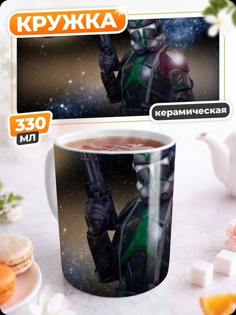 Кружка керамическая Штурмовик в космосе