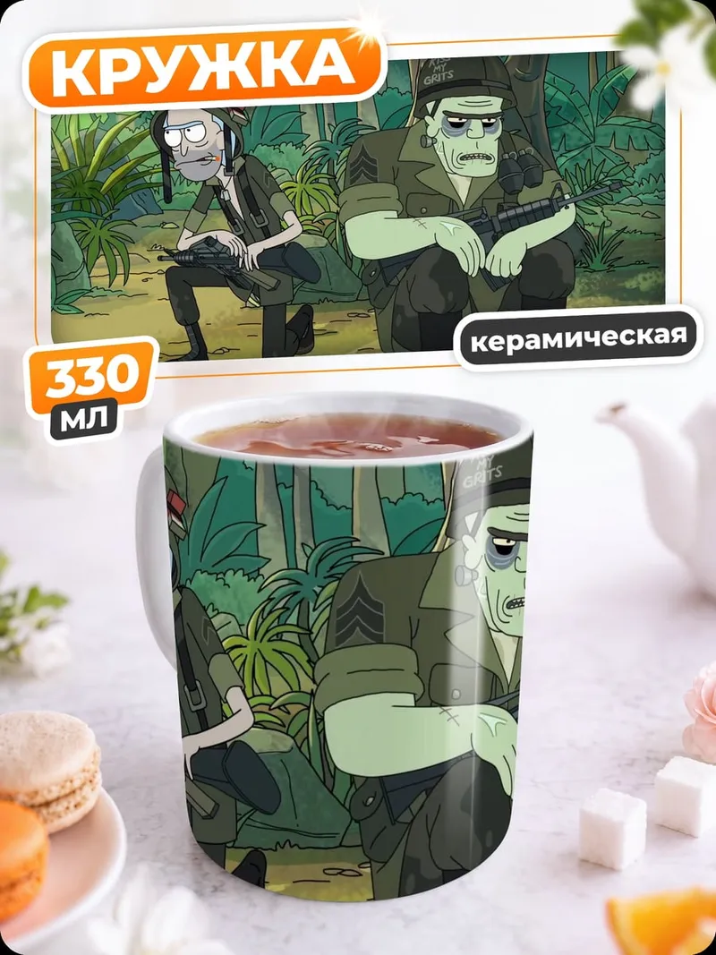 Кружка керамическая Рик и Морти в джунглях